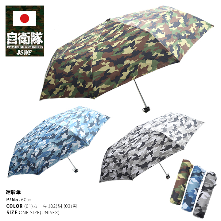 防衛省自衛隊グッズ 折りたたみ式 傘 雨傘 軽量 メンズ レディース かっこいい おしゃれ 強風対応 大きいサイズ 通勤 耐風 丈夫 大判 ビジネス 3段折 男性 紳士｜weekindenim