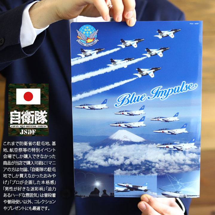 防衛省自衛隊グッズ A4サイズ クリアファイル メンズ レディース