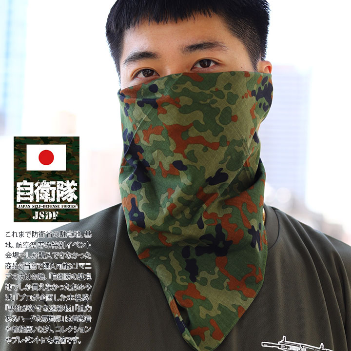 自衛隊 グッズ 陸自迷彩 バンダナ 大判 サイズ 陸上自衛隊 装備 販売