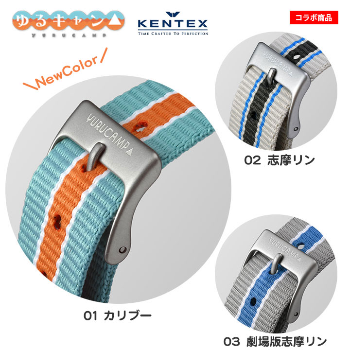 ≪人気商品再入荷≫ KENTEX 劇場版志摩リンモデル・コラボウォッチ