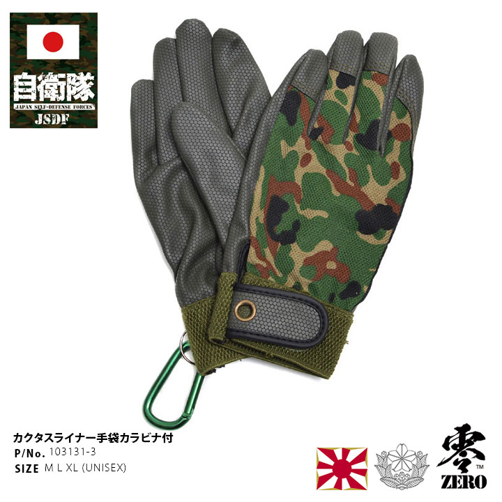 自衛隊 グッズ 陸自迷彩 手袋 グローブ 作業用手袋 陸上自衛隊 装備