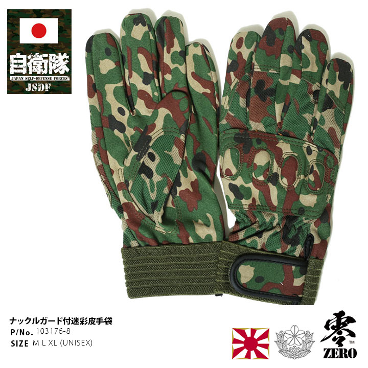 自衛隊 グッズ 陸自迷彩 手袋 グローブ ナックルガード レザー 作業用