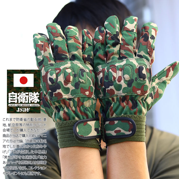 自衛隊 グッズ 陸自迷彩 手袋 グローブ ナックルガード レザー 作業用