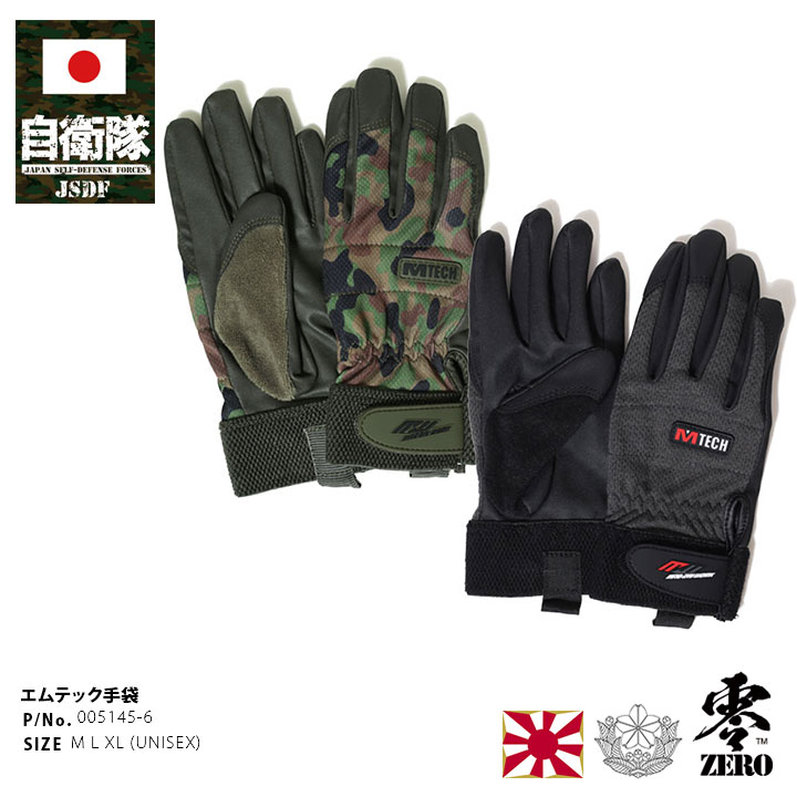 陸自迷彩 戦車手袋 自衛隊 グッズ 陸自迷彩 手袋 グローブ 作業用手袋 消臭 陸上自衛隊
