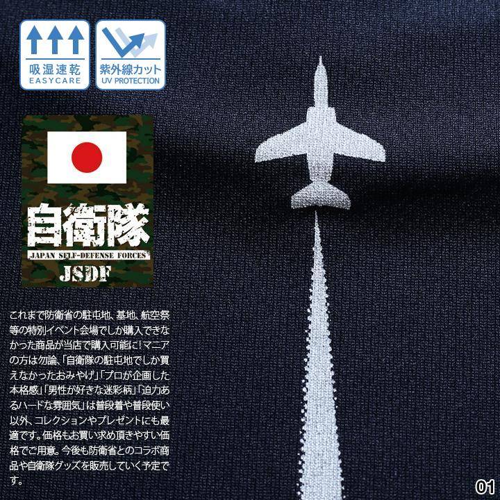 防衛省自衛隊グッズ Tシャツ 半袖 航空自衛隊 空自 ブルー