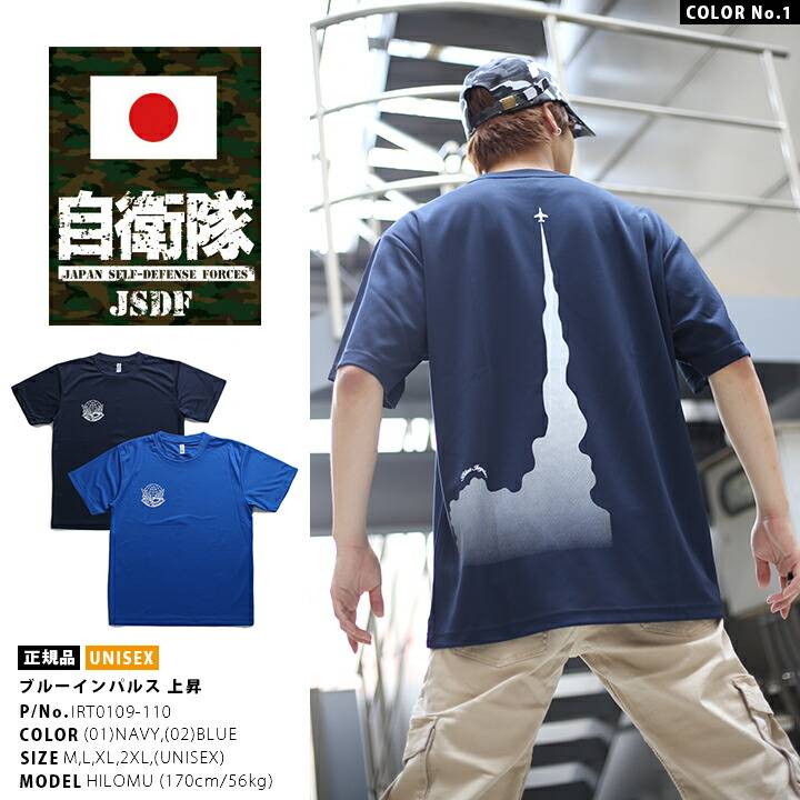 防衛省自衛隊グッズ Tシャツ 半袖 航空自衛隊 空自 ブルー