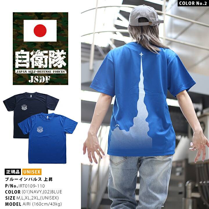 防衛省自衛隊グッズ Tシャツ 半袖 航空自衛隊 空自 ブルーインパルス