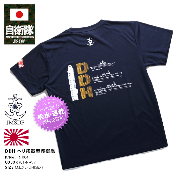防衛省自衛隊Tシャツ 半袖 海上自衛隊 海自 ヘリコプター搭載