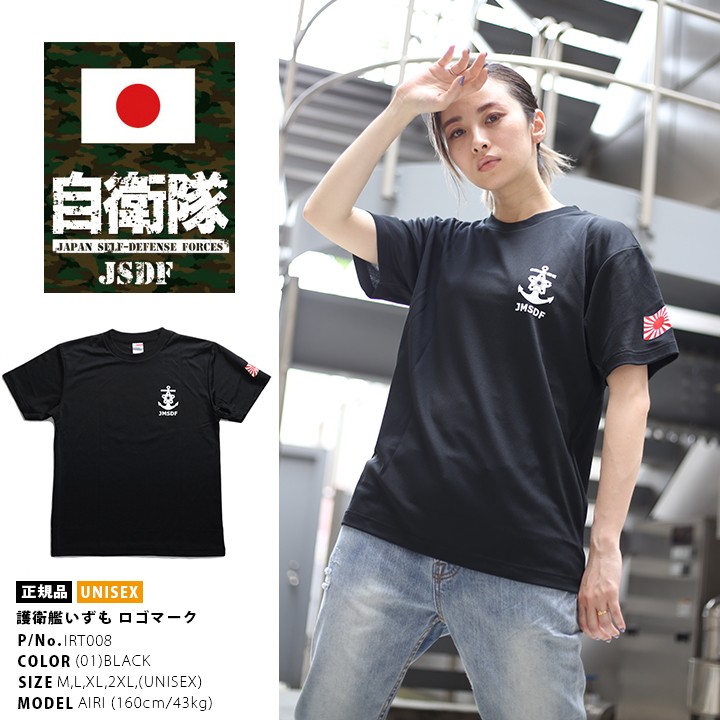 防衛省自衛隊グッズ Tシャツ 半袖 海上自衛隊 海自 ヘリコプター搭載護衛艦 DDH いずも 出雲 イカリ 桜と錨 旭日旗 紺 速乾吸水 ミリタリー ギフト PX売店限定品｜weekindenim｜10