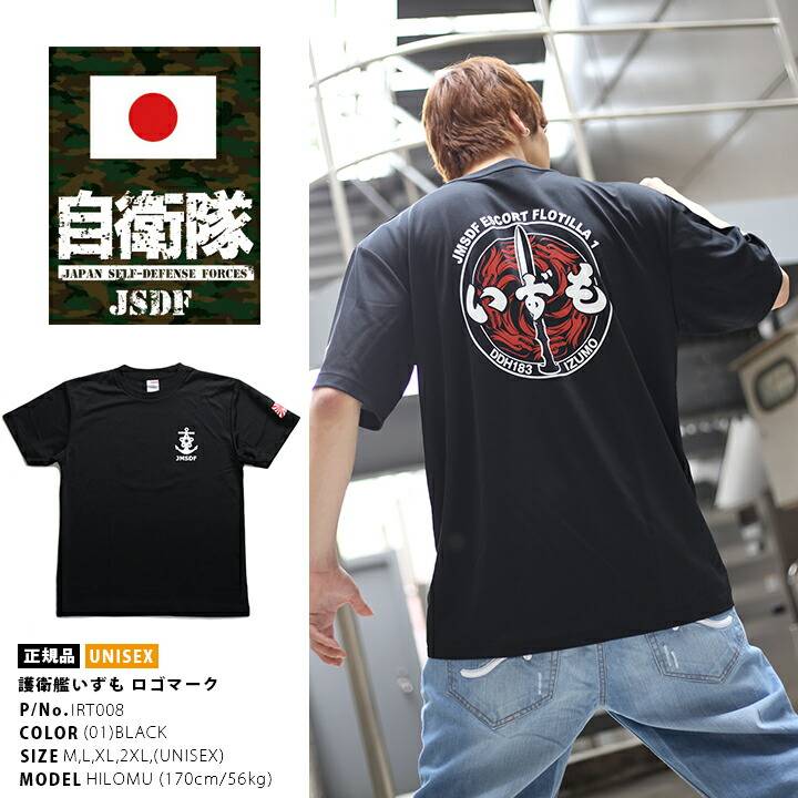 防衛省自衛隊グッズ Tシャツ 半袖 海上自衛隊 海自 ヘリコプター搭載護衛艦 DDH いずも 出雲 イカリ 桜と錨 旭日旗 紺 速乾吸水 ミリタリー ギフト PX売店限定品｜weekindenim｜05