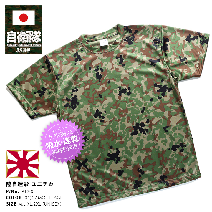 楽天市場】Broptical 迷彩服 戦闘服 陸上 自衛隊 3型 上下