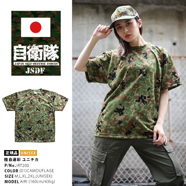 防衛省自衛隊グッズ Tシャツ 半袖 陸上自衛隊 迷彩柄 緑 吸水速乾 サバゲー サバイバルゲーム ミリタリー タクティカル PX売店限定 大きいサイズ  正規品