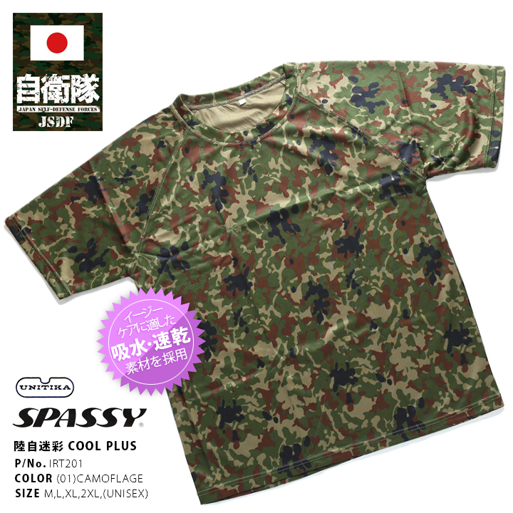 防衛省自衛隊グッズ Tシャツ 半袖 陸上自衛隊 陸自 迷彩柄 緑 吸水速乾