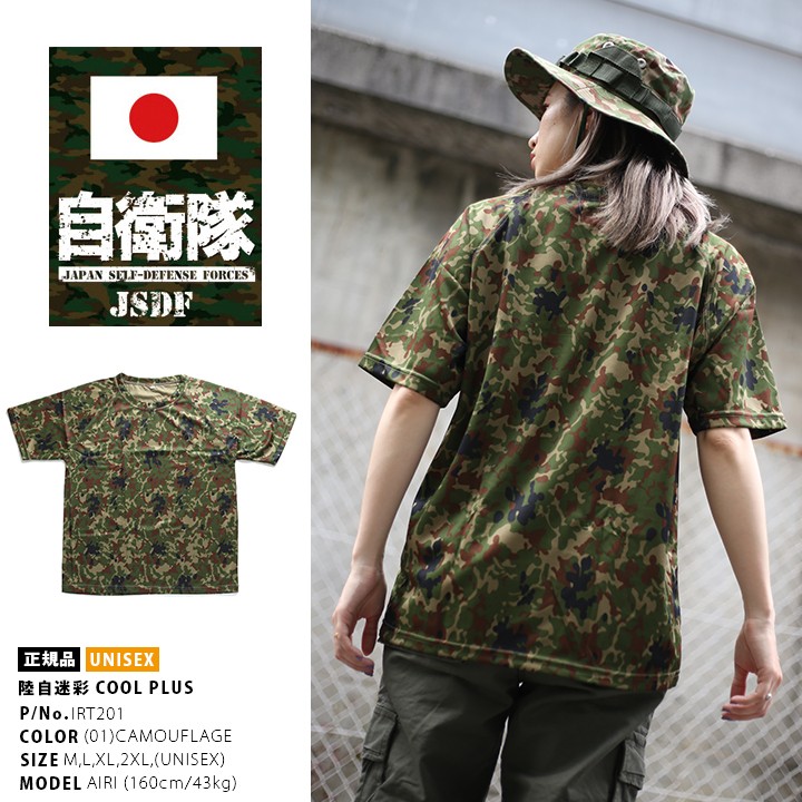 防衛省自衛隊グッズ Tシャツ 半袖 陸上自衛隊 陸自 迷彩柄 緑 吸水速乾