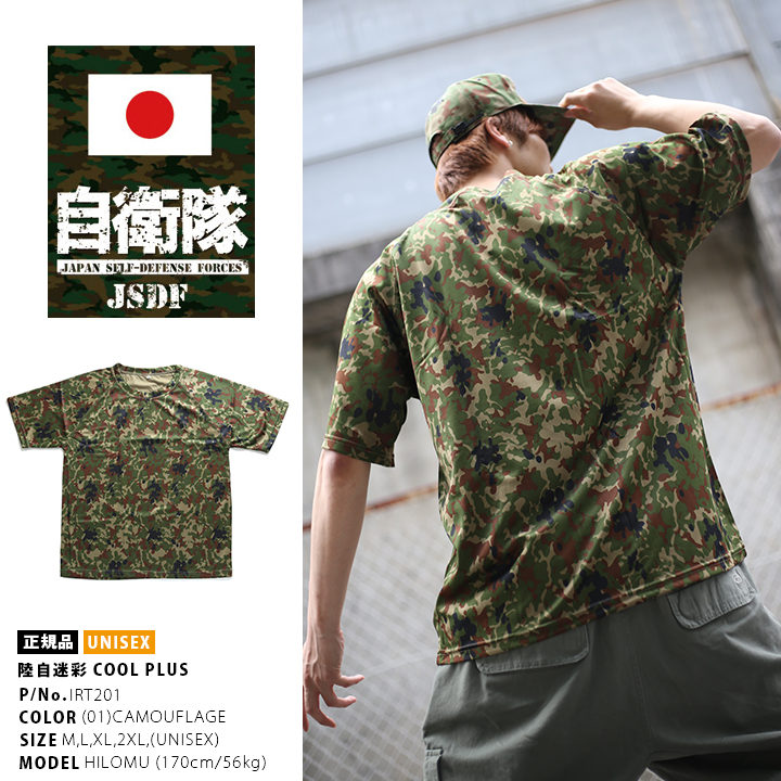 防衛省自衛隊グッズ Tシャツ 半袖 陸上自衛隊 陸自 迷彩柄 緑 吸水速乾 マニア向け サバゲー サバイバルゲーム ミリタリー タクティカル  PX売店限定品