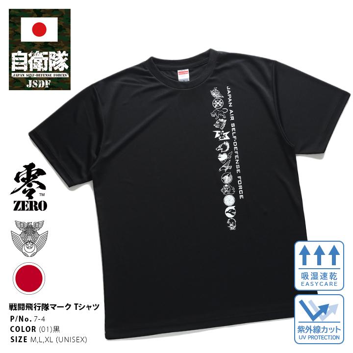 防衛省自衛隊グッズ Tシャツ 半袖 メンズ レディース 大きいサイズ