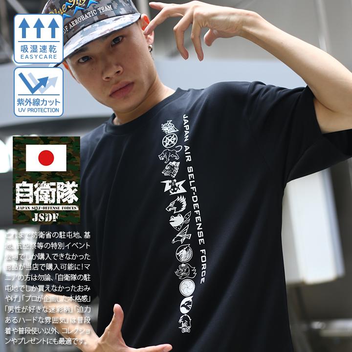 防衛省自衛隊グッズ Tシャツ 半袖 メンズ レディース 大きいサイズ