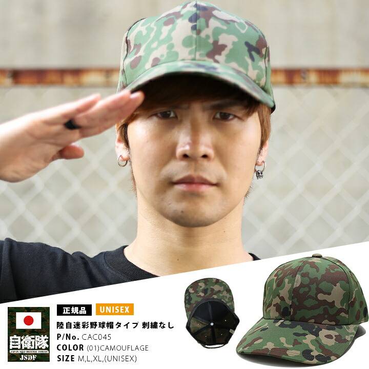 陸上自衛隊 陸自 自衛隊グッズ 帽子 日本製 CAP 野球帽 緑 迷彩