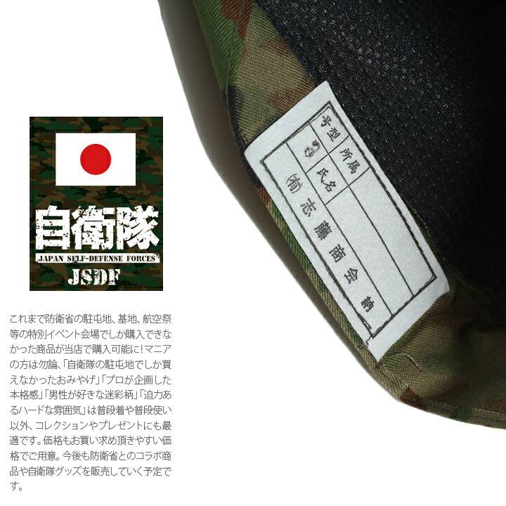 自衛隊グッズ メンズ キャップ 帽子 陸上自衛隊 志藤商会 納 作業帽 ワークキャップ CAP 緑 迷彩 サバゲー サバイバルゲーム ミリタリー PX売店限定｜weekindenim｜03