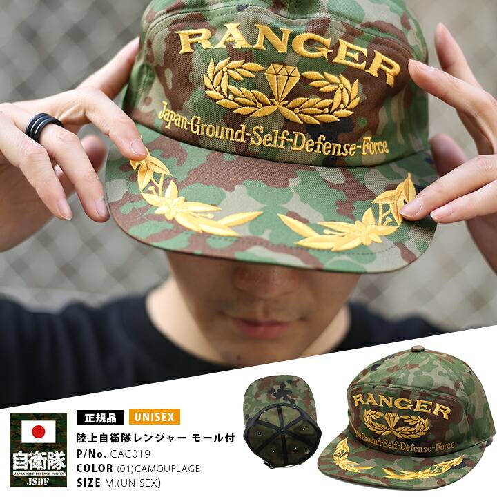 【WEB限定】 メンズ 自衛隊グッズ キャップ CAP 日本製 陸上自衛隊 帽子 個人装備