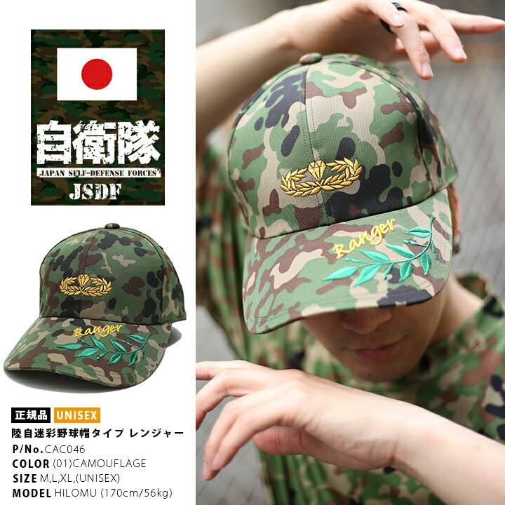 防衛省自衛隊グッズ 陸上自衛隊 陸自 帽子 日本製 CAP 野球帽 レンジャー部隊 徽章 記章 金刺繍 モール付き 緑 迷彩 サバゲー ミリタリー  ギフト PX売店限定