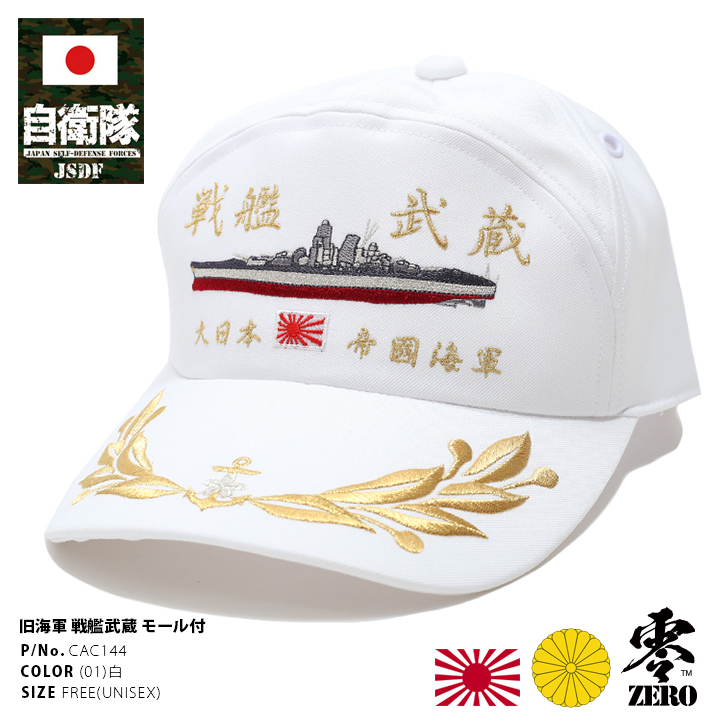 Amazon.co.jp: WW2 大日本帝国海軍 士官軍帽 前章付 精密複製