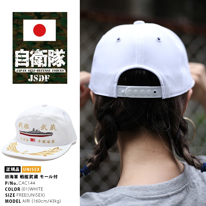 防衛省自衛隊グッズ メンズ キャップ 帽子 戦艦武蔵 むさし 大日本帝国