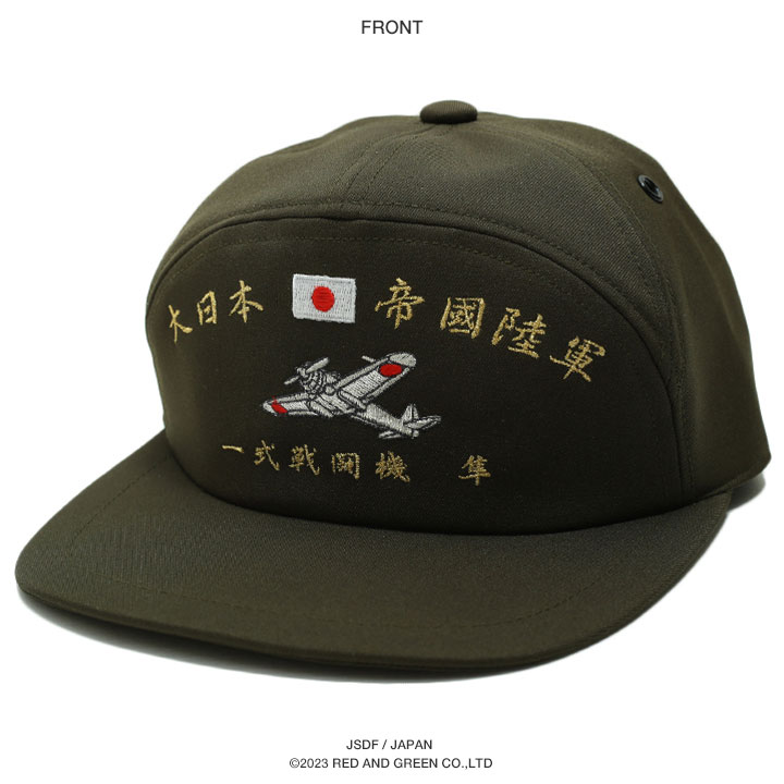 防衛省自衛隊グッズ メンズ キャップ 帽子 隼 はやぶさ 一式戦闘機 大