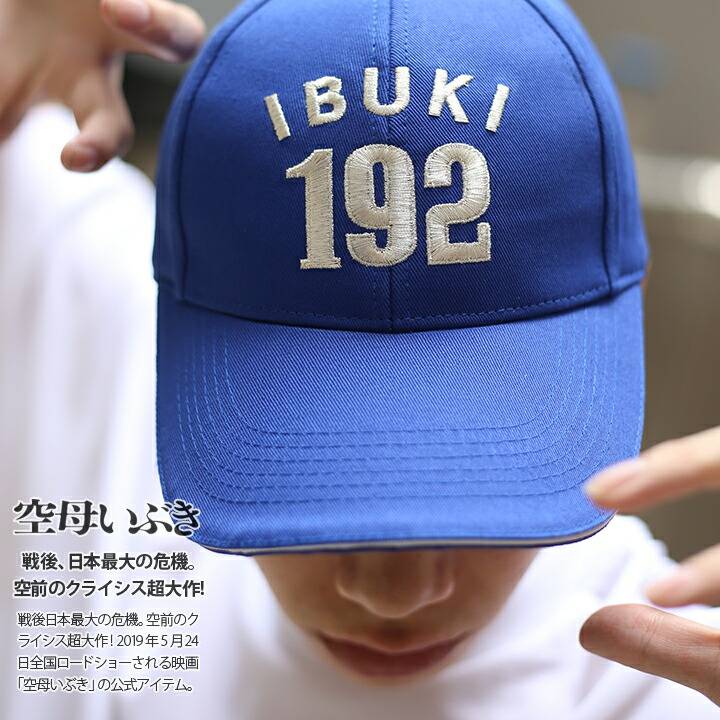 映画 空母いぶき 公式グッズ 帽子 キャップ スナップバック CAP メンズ
