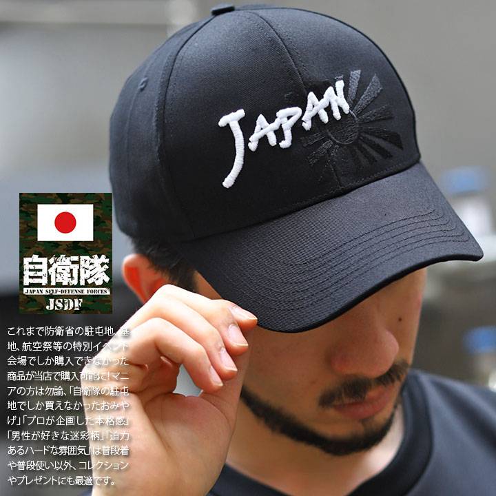 防衛省自衛隊グッズ リムパック派遣用帽子 キャップ ローキャップ
