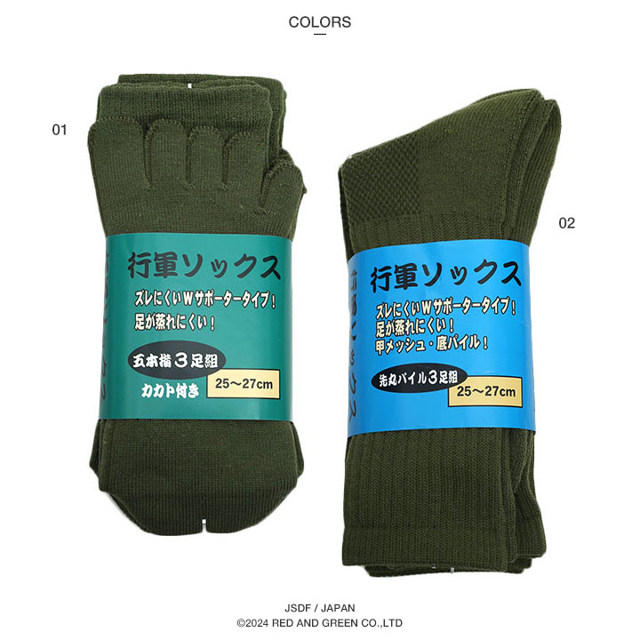 行軍セット 自衛隊 ARMY サバイバルグッズ 行軍ソックス まとめ