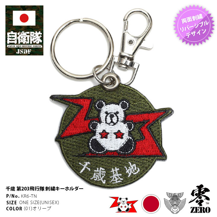 タランシャクティ　空自ワッペン　インド軍キーホルダー付き 自衛隊 グッズ 第203飛行隊 かわいい ヒグマ F15 空自 キーホルダー 車