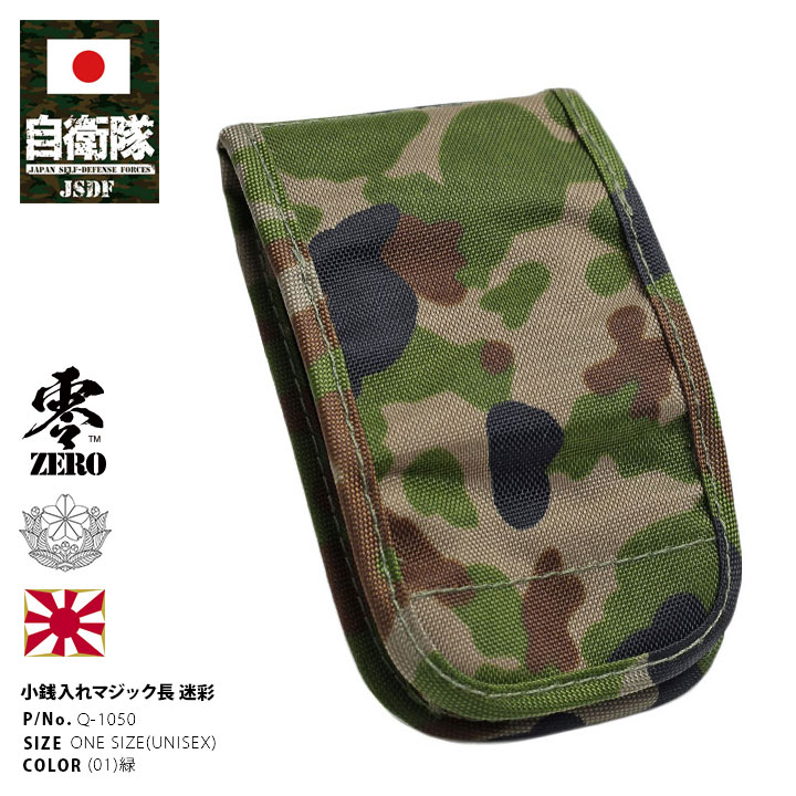 自衛隊 グッズ 陸自迷彩 小銭入れ コインケース 財布 薄型 カード