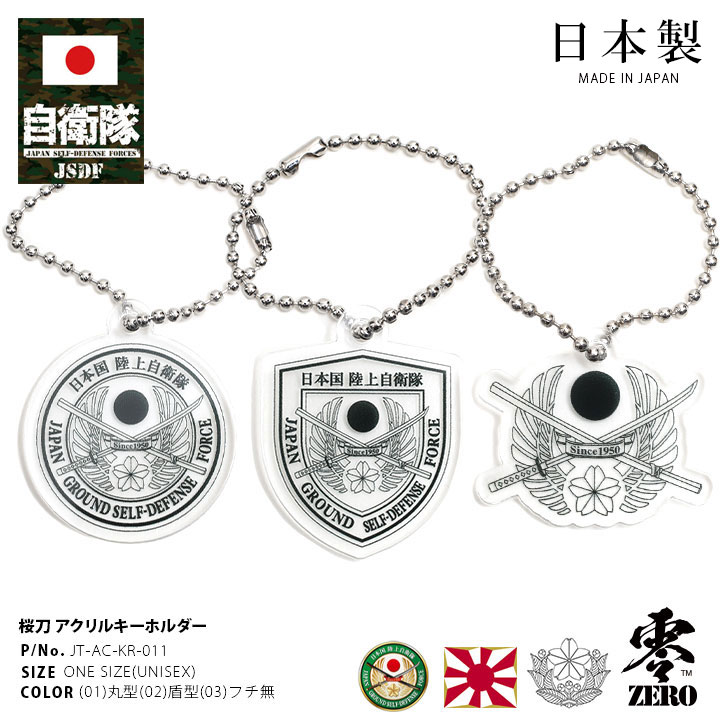 陸上自衛隊 刀 鍔 富士山デザイン JSDF刻印 重さ204g 文鎮 記念品 自衛隊 グッズ 桜刀 陸上自衛隊エンブレム 陸自 さくらかたな