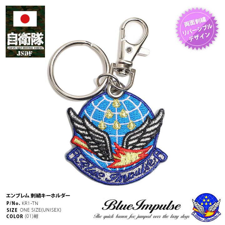 最愛 自衛隊 グッズ ブルーインパルス エンブレム 空自 キーホルダー 装飾材料