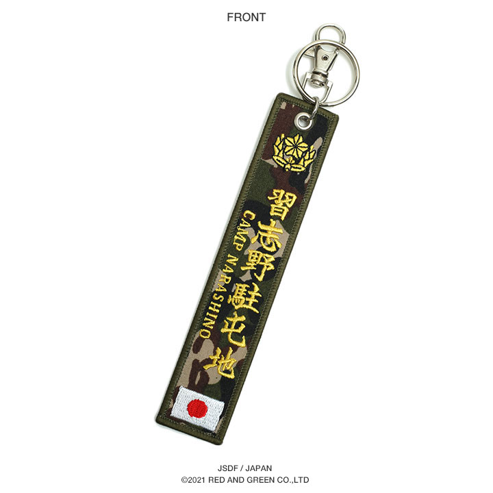 自衛隊 グッズ 第1空挺団 陸自 キーホルダー キーリング