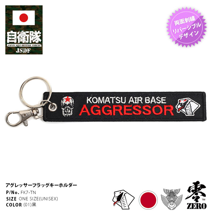 自衛隊 グッズ アグレッサー 飛行教導群 コブラ ドクロ 小松基地 F15