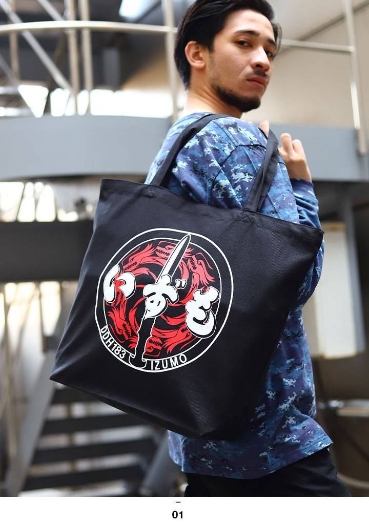 自衛隊 グッズ 護衛艦 いずも 海自 トートバッグ A4 大きめ 布