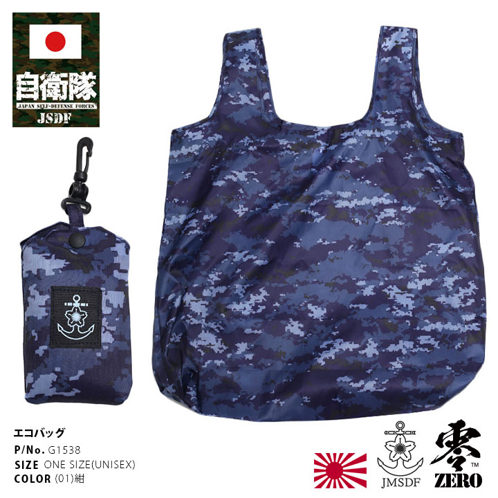 美品  自衛隊 エコバッグ デジタル迷彩 海自 海自迷彩 グッズ その他