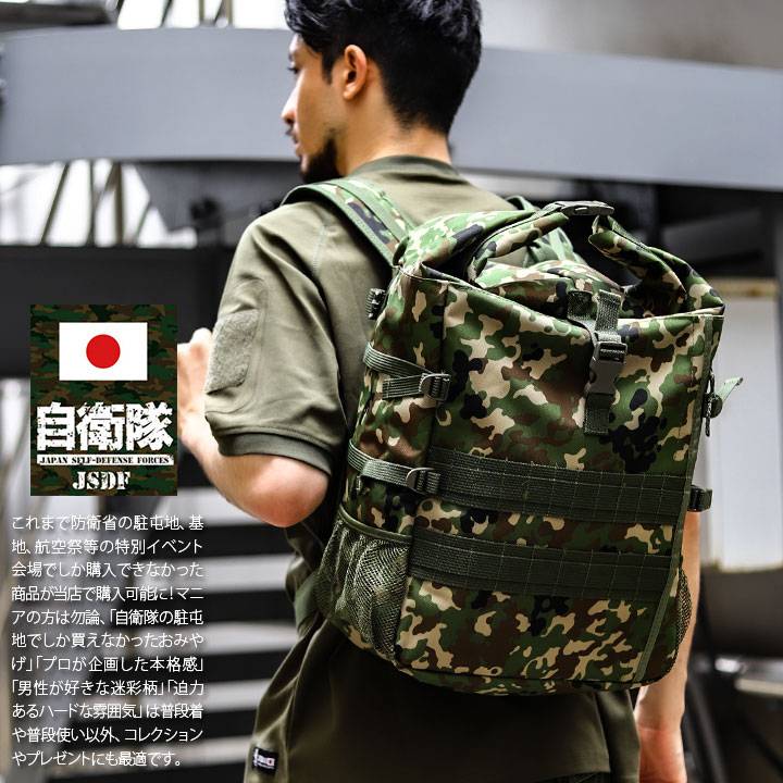 おまけ付】 リュック バッグ 自衛隊 バックパック 迷彩服に デイパック 