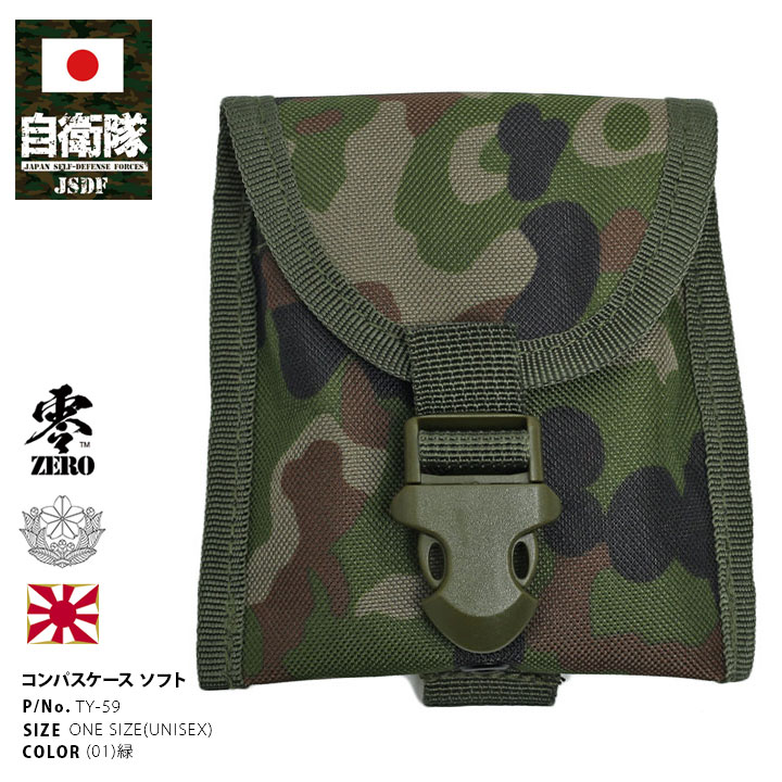 自衛隊 グッズ 陸自迷彩 コンパスケース 方位磁針ケース コンパス入れ