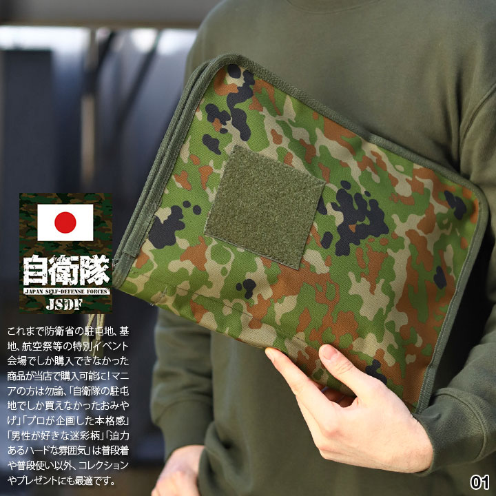 自衛隊 グッズ 陸自迷彩 空自迷彩 A4ファイルカバー ノートカバー