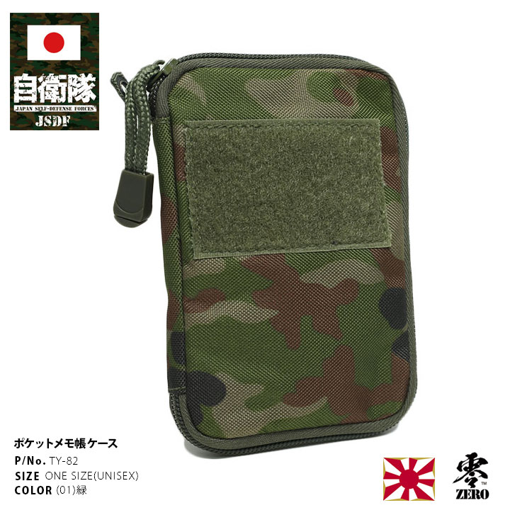 個人制作 収納ポーチ(小)陸自迷彩 - メルカリ