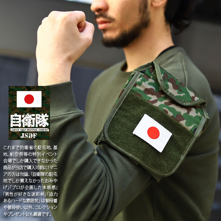 自衛隊 グッズ 陸自迷彩 ペンケース腕章型2 撥水 アームポケット