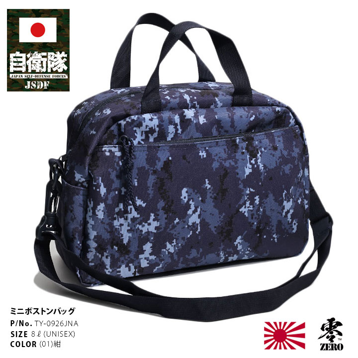 自衛隊 グッズ 海自迷彩 デジタル迷彩 ショルダーバッグ ミリタリー