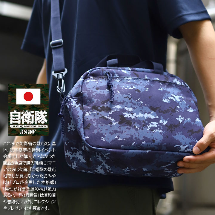 自衛隊 グッズ 海自迷彩 デジタル迷彩 ショルダーバッグ ミリタリー