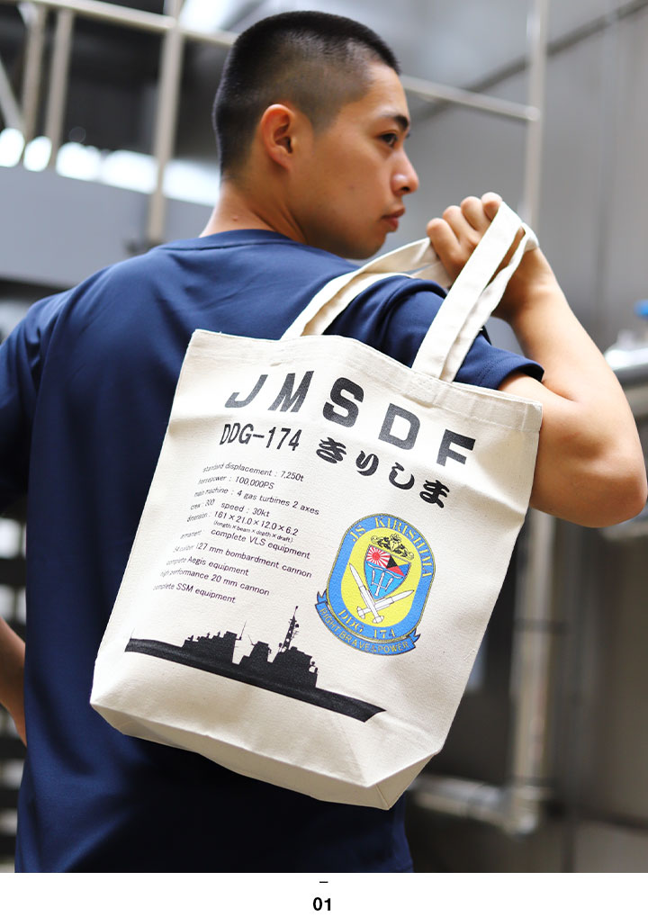 自衛隊 グッズ 護衛艦 きりしま DDG-174 こんごう型護衛艦 海自 トート