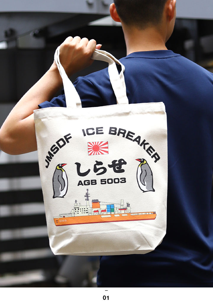 自衛隊 グッズ 砕氷艦 2代目 しらせ AGB-5003 砕氷船 南極観測船
