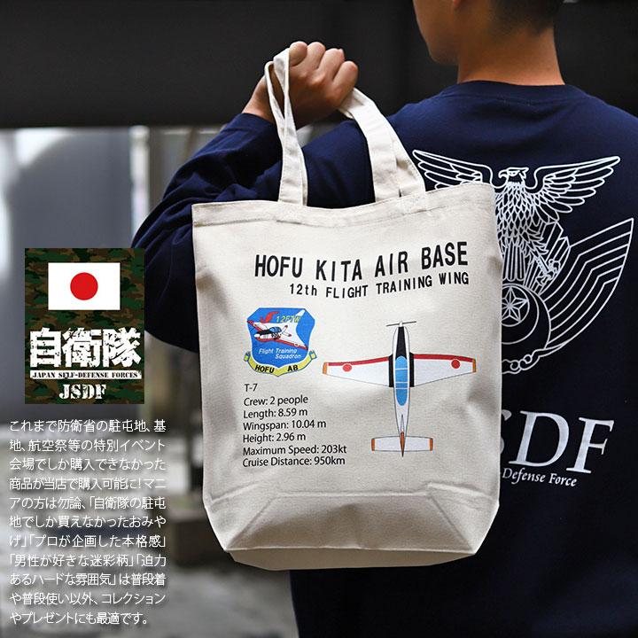 自衛隊 グッズ 第12飛行教育団 T-7 練習機 初級練習機 防府北基地 航空