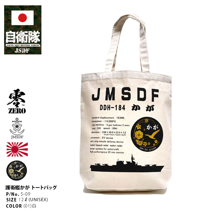 自衛隊 グッズ 護衛艦 かが 海自 トートバッグ A4 大きめ 布